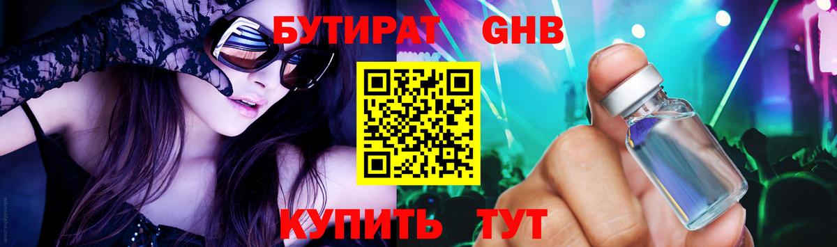 Бутират  Бутират Butirat  Вход с VPN  Каменск-Уральский 