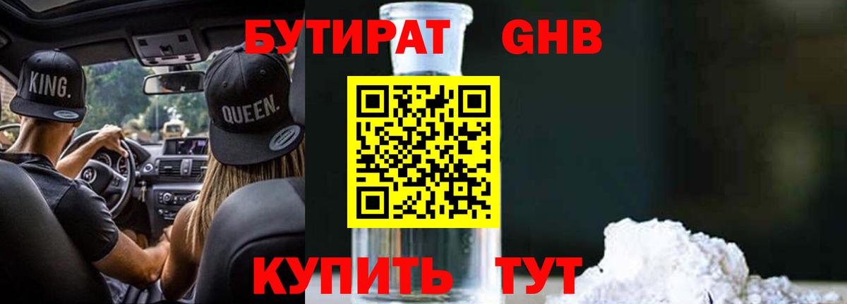 БУТИРАТ GHB Каменск-Уральский