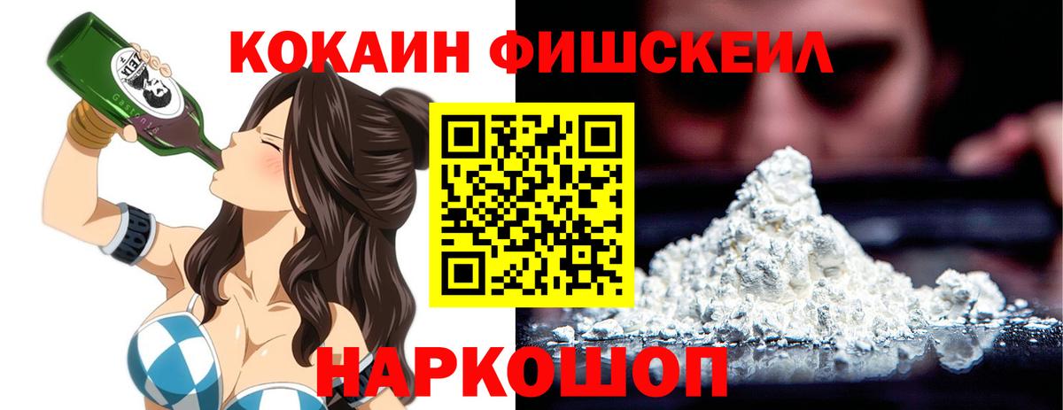 КОКАИН Fish Scale  КОКАИН Перу  Каменск-Уральский  Вход с VPN 