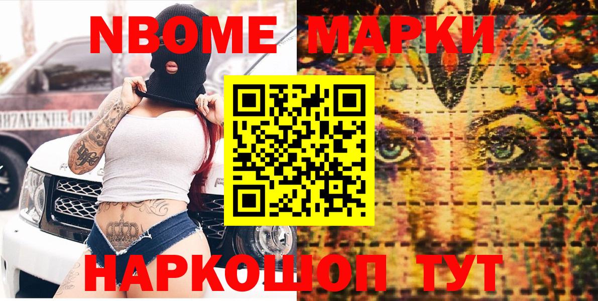 Марки 25I-NBOMe  Марки N-bome 1,5мг  Вход с VPN  Каменск-Уральский 